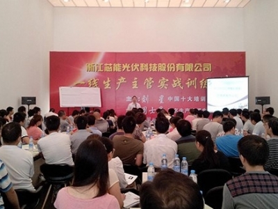公司舉辦“一線生產(chǎn)主管實(shí)戰(zhàn)訓(xùn)練營”培訓(xùn)